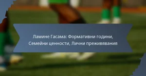 Ламине Гасама: Формативни години, Семейни ценности, Лични преживявания