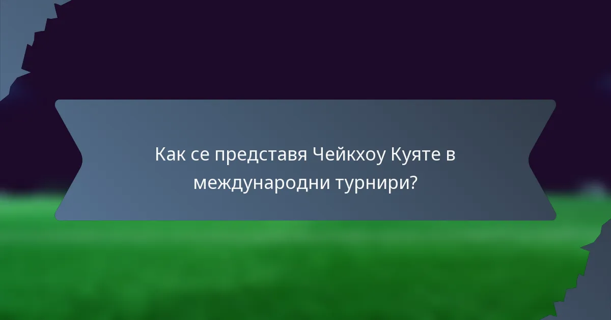 Как се представя Чейкхоу Куяте в международни турнири?