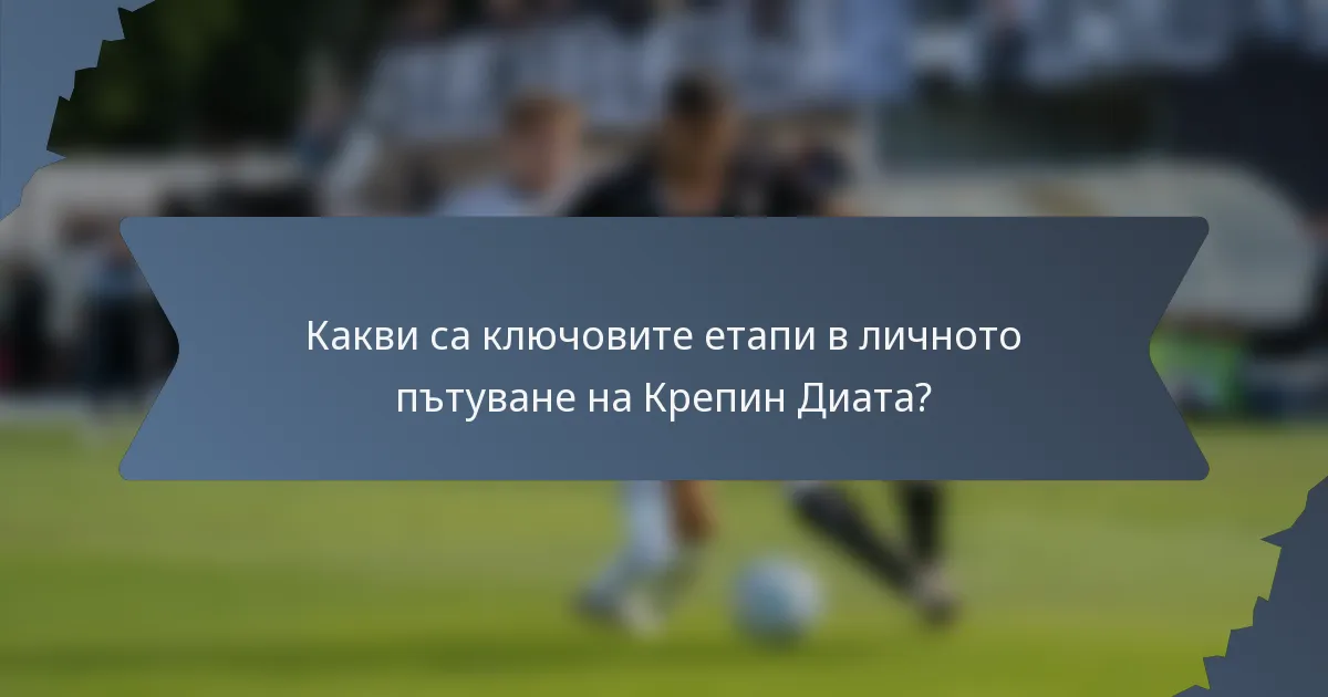 Какви са ключовите етапи в личното пътуване на Крепин Диата?