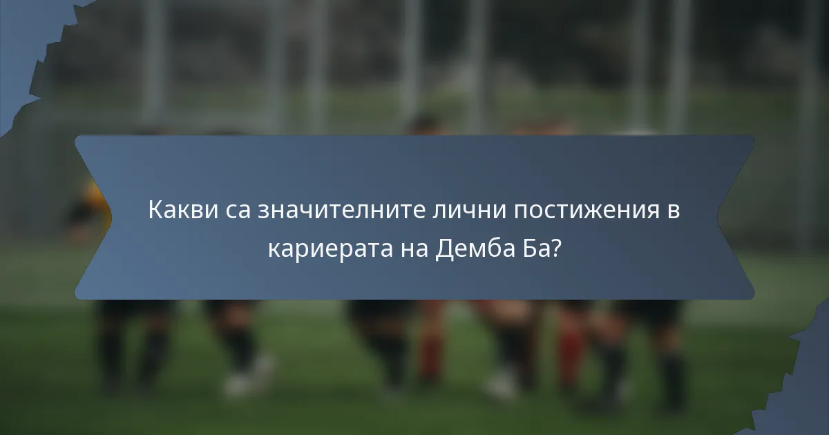 Какви са значителните лични постижения в кариерата на Демба Ба?
