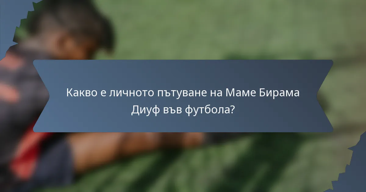 Какво е личното пътуване на Маме Бирама Диуф във футбола?