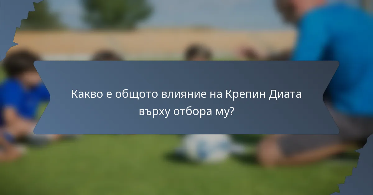 Какво е общото влияние на Крепин Диата върху отбора му?