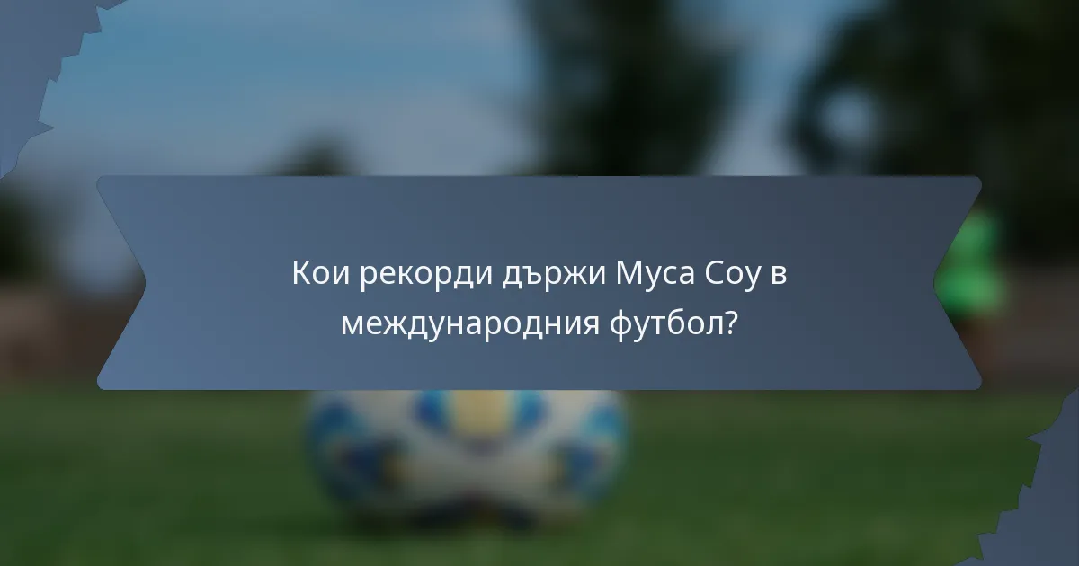 Кои рекорди държи Муса Соу в международния футбол?