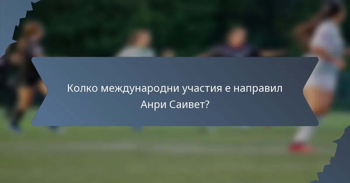 Колко международни участия е направил Анри Саивет?